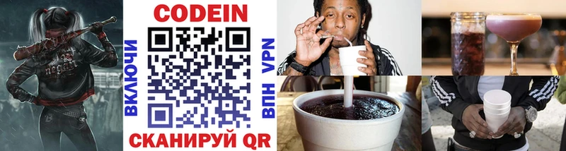 Codein напиток Lean (лин)  Рошаль 