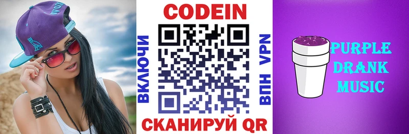 Codein напиток Lean (лин) Рошаль